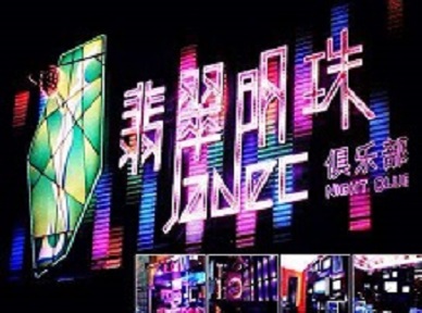 丰都哪里荤的KTV陪酒女漂亮多-翡翠明珠KTV好玩会所体验