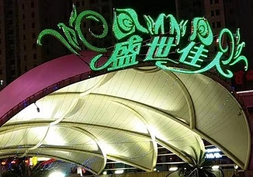 丰都那个真空ktv陪酒玩的开-英皇国际KTV消费价格点评